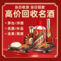 乌兰察布察哈尔右前烟酒回收:茅台酒,酒瓶,洋酒,名酒,冬虫夏草,老酒,乌兰察布察哈尔右前跃国烟酒经营部