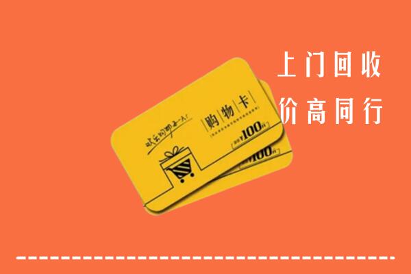 乌兰察布察哈尔右前回收购物卡